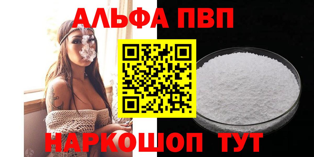 Лениногорск  Alpha PVP СК  Вход с VPN  APVP Crystall 