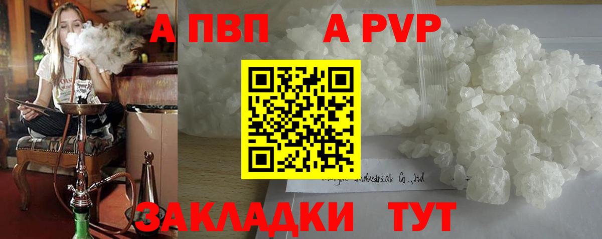 APVP кристаллы Лениногорск