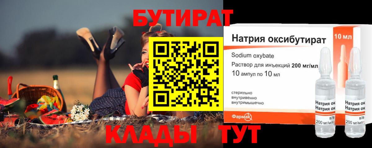 Бутират 99% Лениногорск