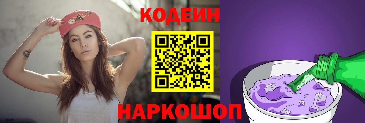 Лениногорск  Кодеиновый сироп Lean Purple Drank  Кодеиновый сироп Lean напиток Lean (лин)  Вход с VPN 