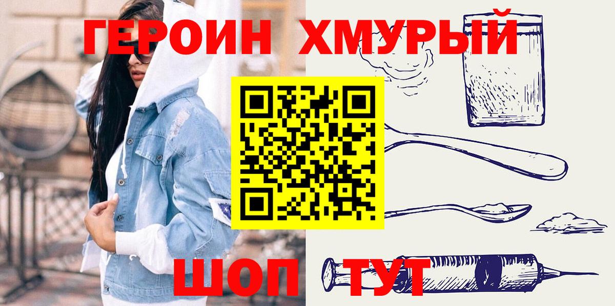 Героин VHQ  Вход с VPN  Лениногорск 