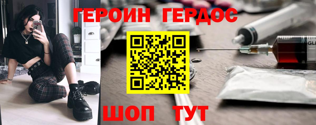 Героин VHQ Лениногорск