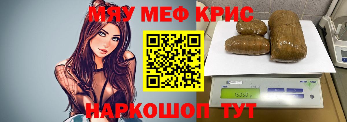 МЕФ кристаллы Лениногорск