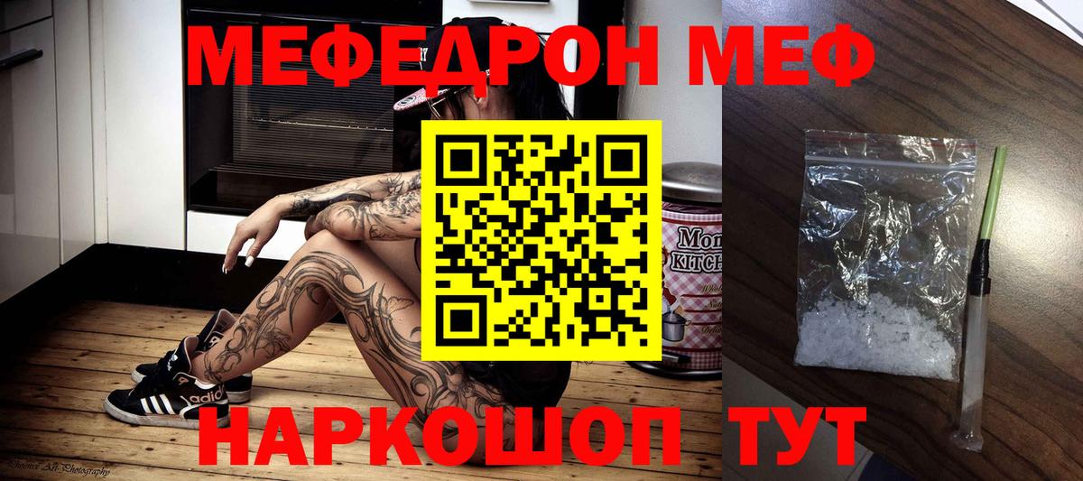 МЯУ-МЯУ  Вход с VPN  Лениногорск  МЕФ кристаллы  Меф 