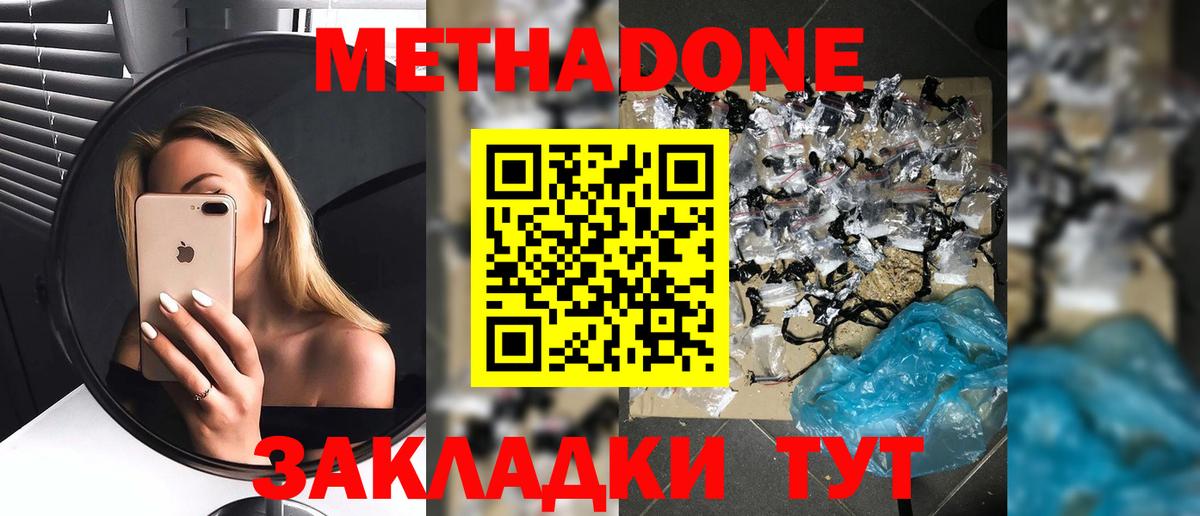 Метадон кристалл  Метадон мёд  blacksprut онион  Лениногорск  Вход с VPN 