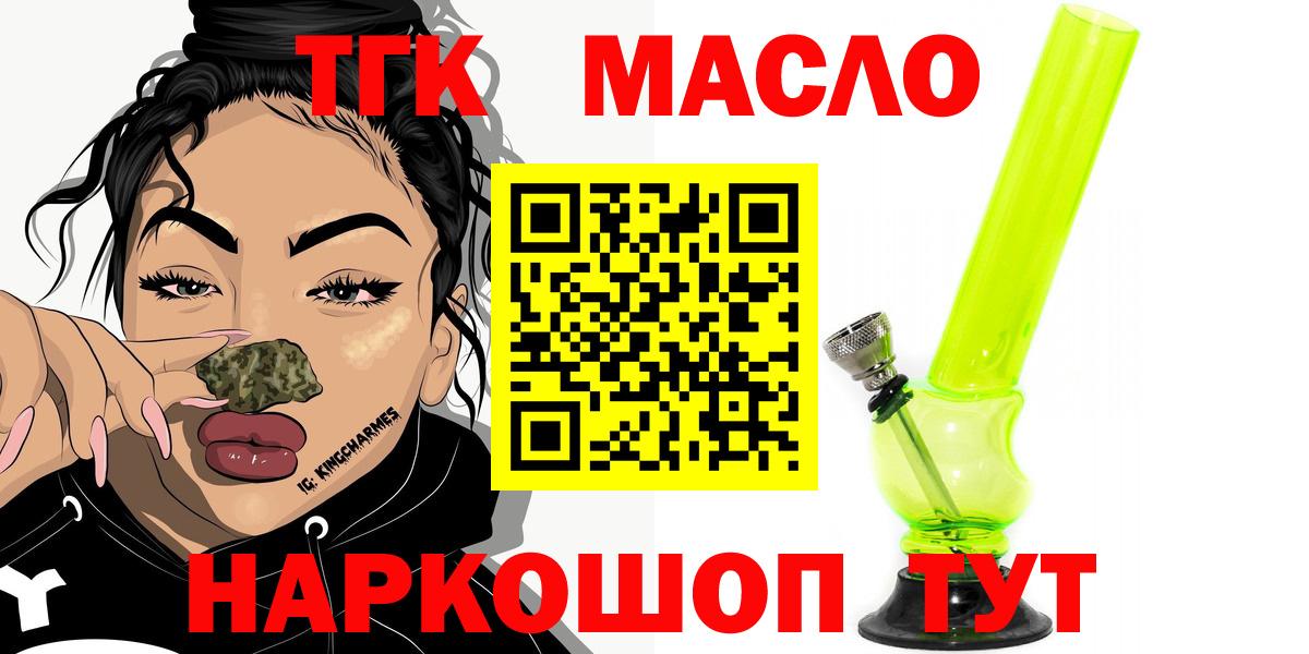 ТГК концентрат  Дистиллят ТГК вейп с тгк  Вход с VPN  Лениногорск 